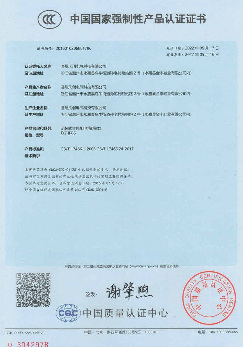中國國家強制性產品認證證書-1
